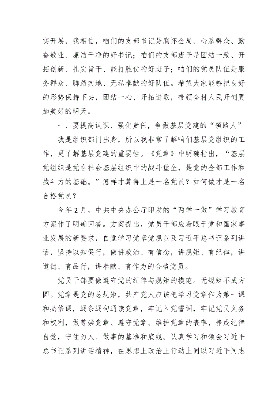 市长给农村党员上党课讲稿争做基层党建表率争当农村发展先锋.docx_第2页