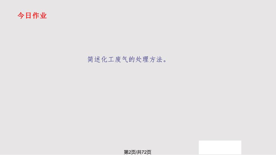 废气污染的预防措施及治理PPT课件.pptx_第2页