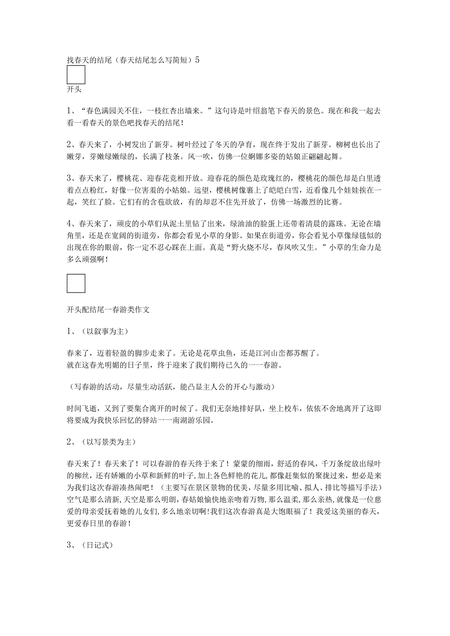 找天的结尾(天结尾怎么写简短).docx_第1页