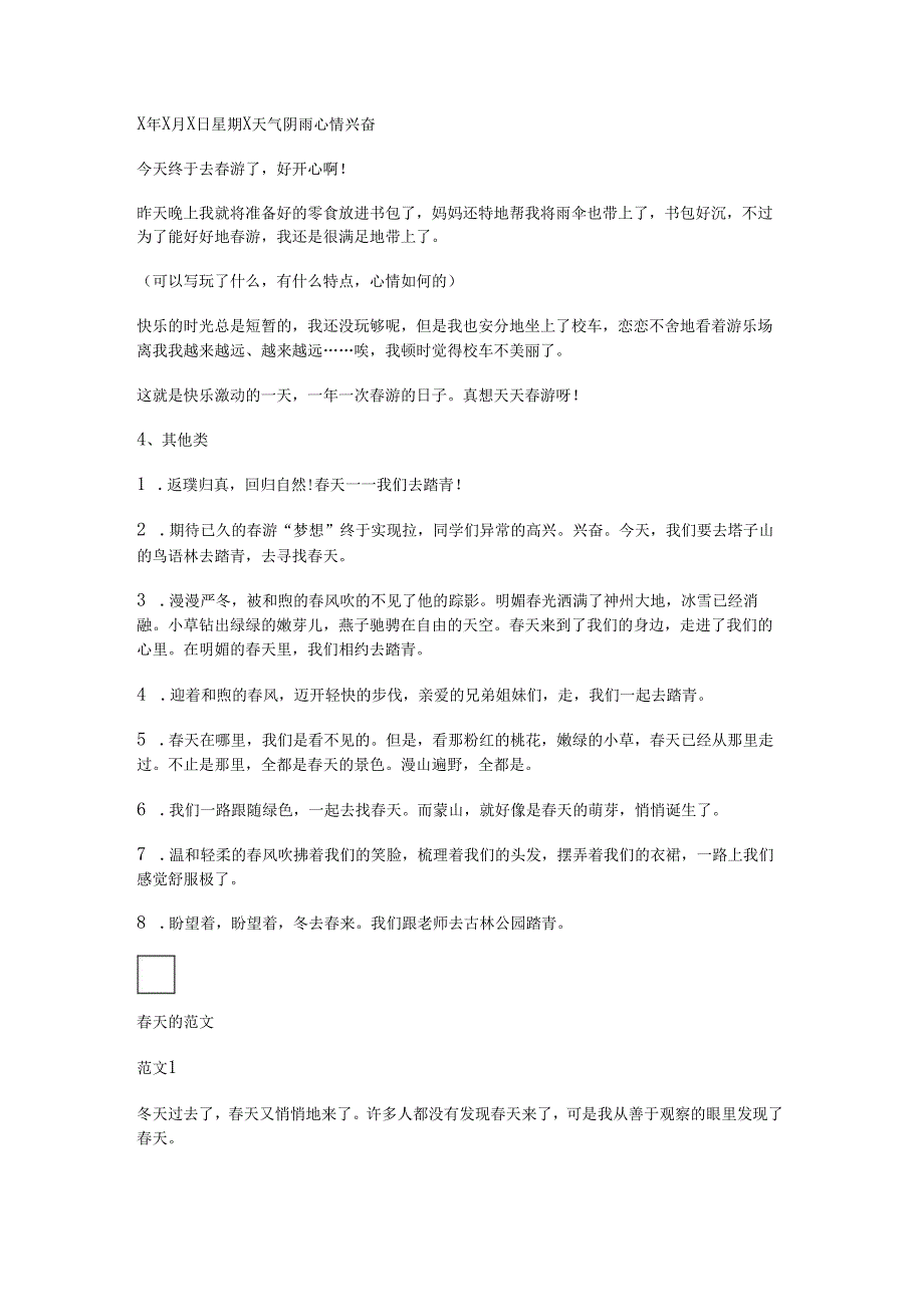 找天的结尾(天结尾怎么写简短).docx_第2页