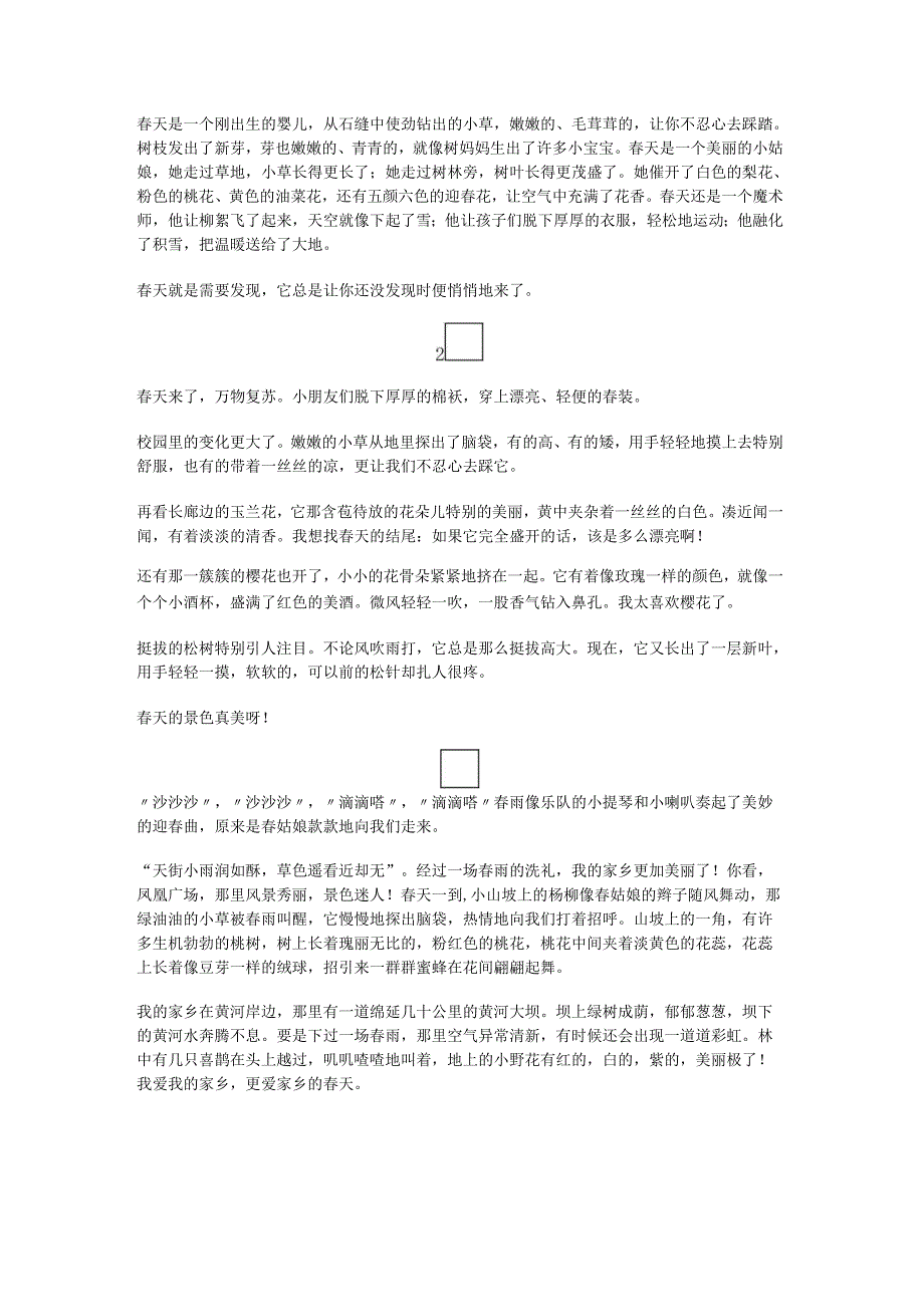 找天的结尾(天结尾怎么写简短).docx_第3页
