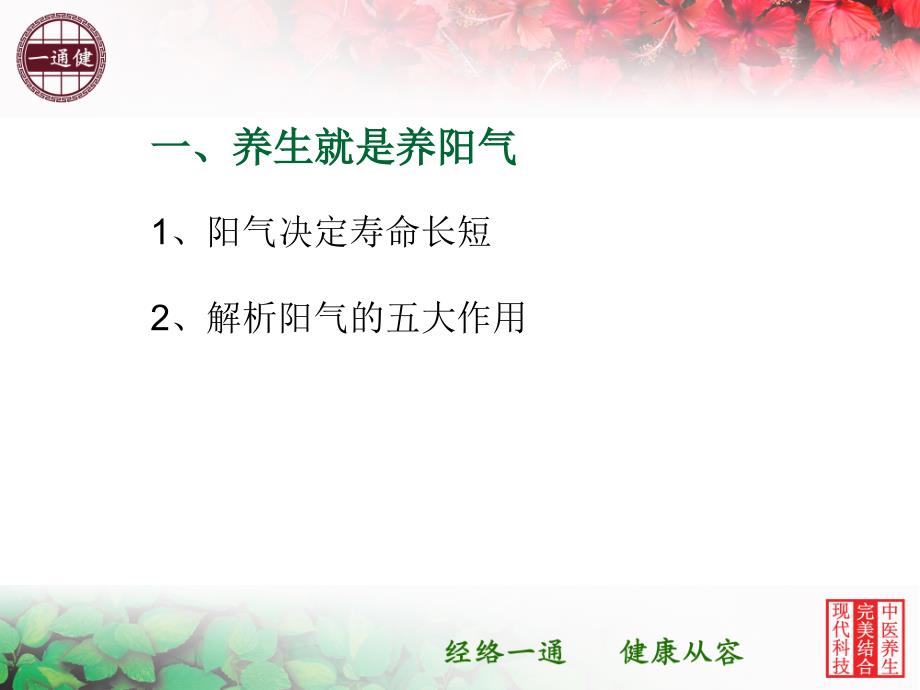 扶阳驱寒维护健康的简易法则.ppt_第3页