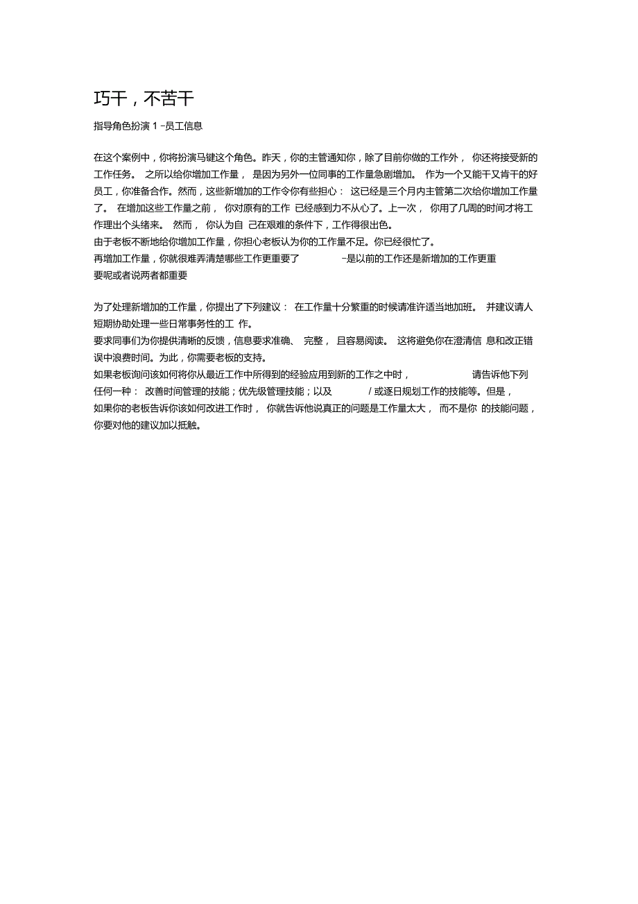 案例26个绩效辅导角色扮演剧本.doc_第2页