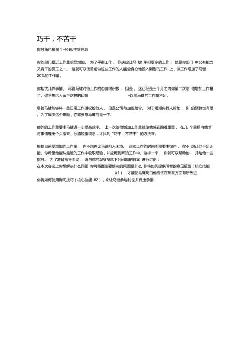 案例26个绩效辅导角色扮演剧本.doc
