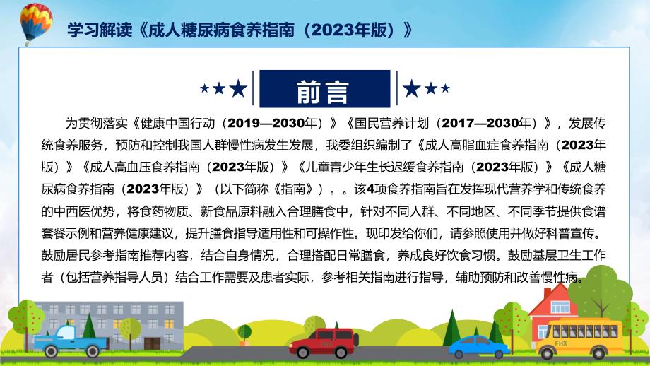 权威发布成人糖尿病食养指南2023年版解读实用ppt.pptx_第2页
