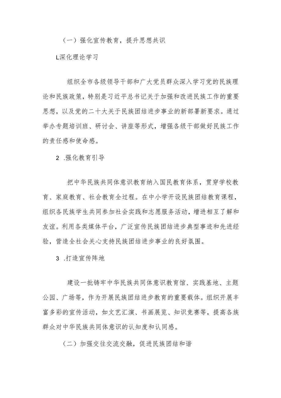 某市2025年民族团结进步暨铸牢中华民族共同体意识工作要点.docx_第2页