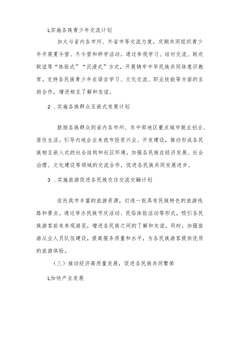 某市2025年民族团结进步暨铸牢中华民族共同体意识工作要点.docx_第3页