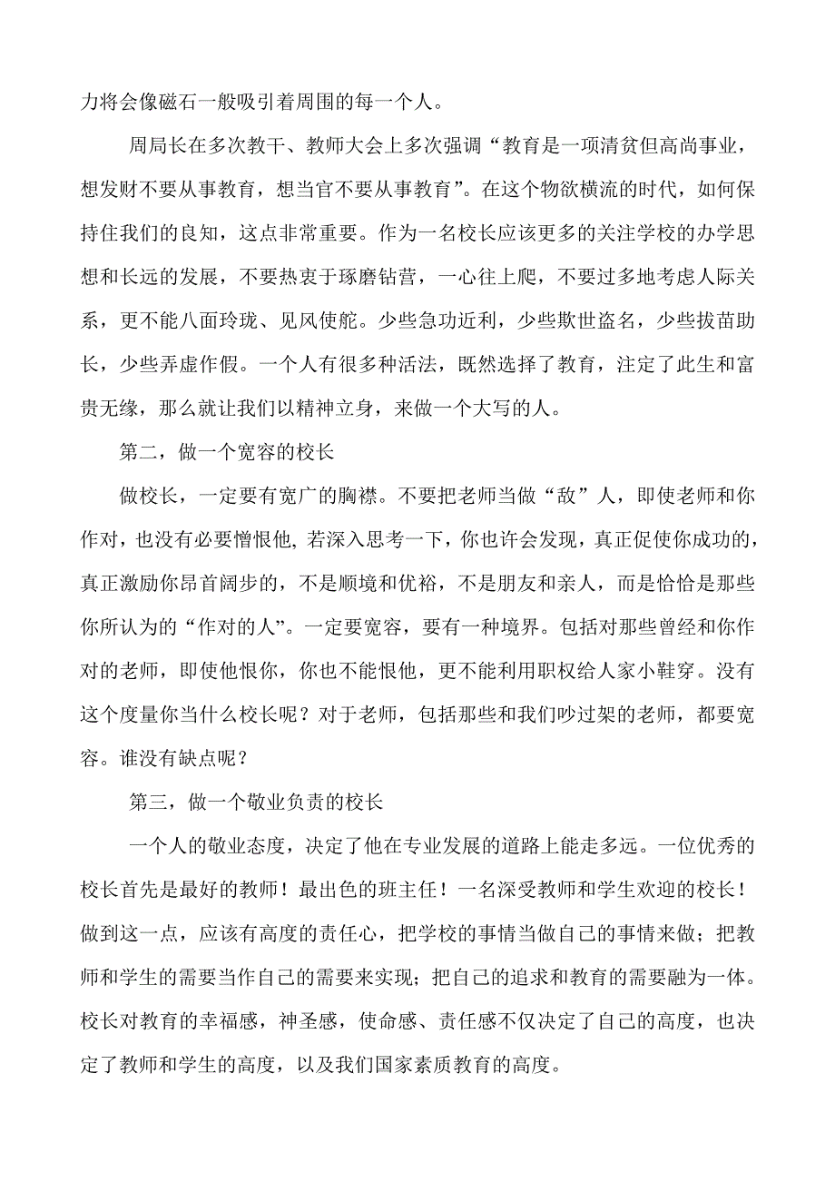 校长论坛经验汇报材料加强自身修养做更好的校长.doc_第2页