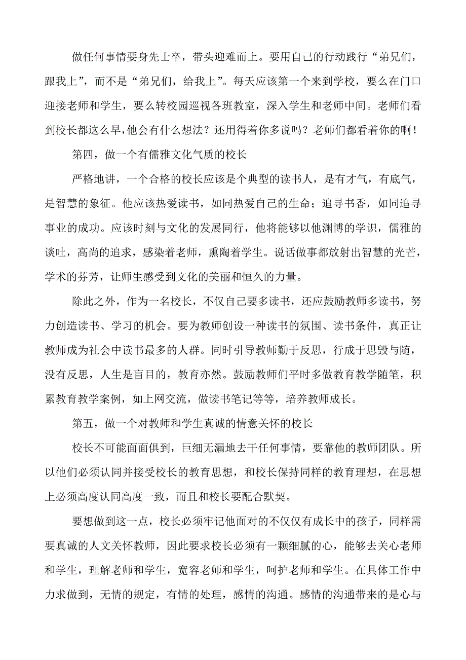 校长论坛经验汇报材料加强自身修养做更好的校长.doc_第3页