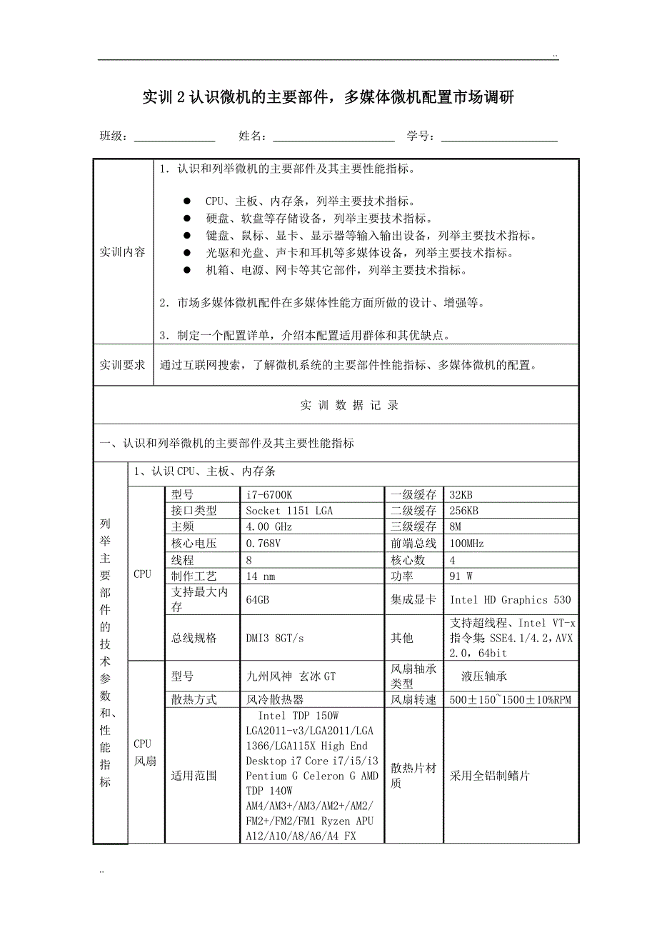 微机系统与维护实训2.doc_第1页