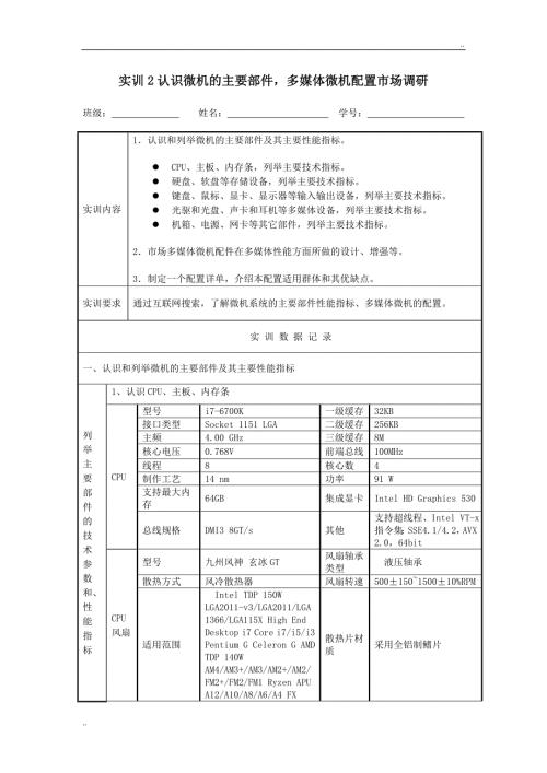 微机系统与维护实训2.doc