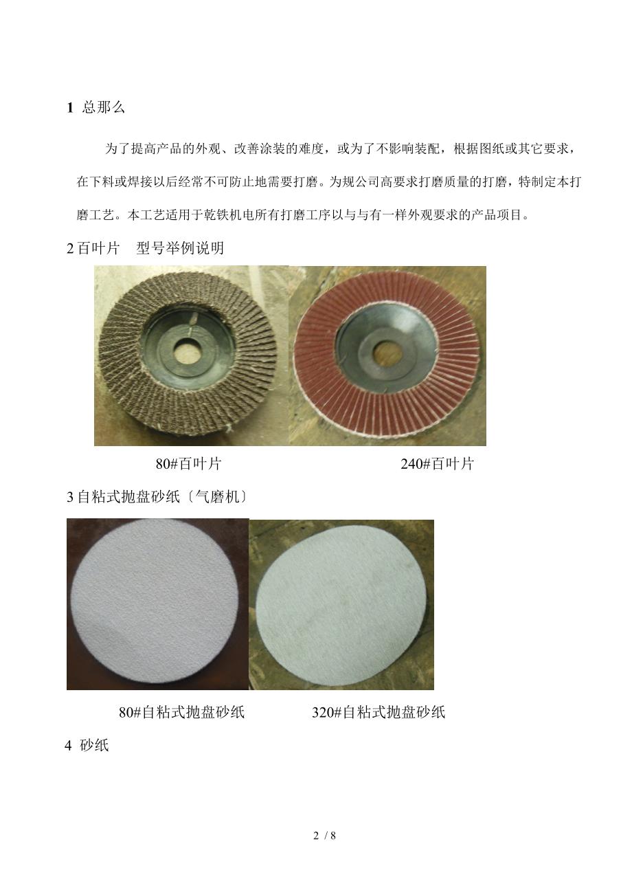 打磨作业指导书.doc_第2页