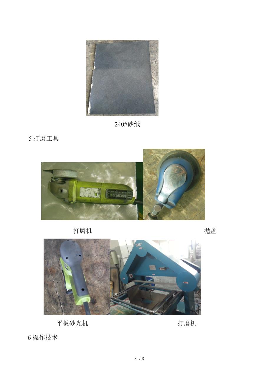 打磨作业指导书.doc_第3页