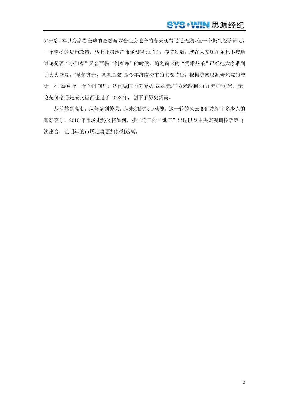 济南房地产市场分析报告.doc_第2页