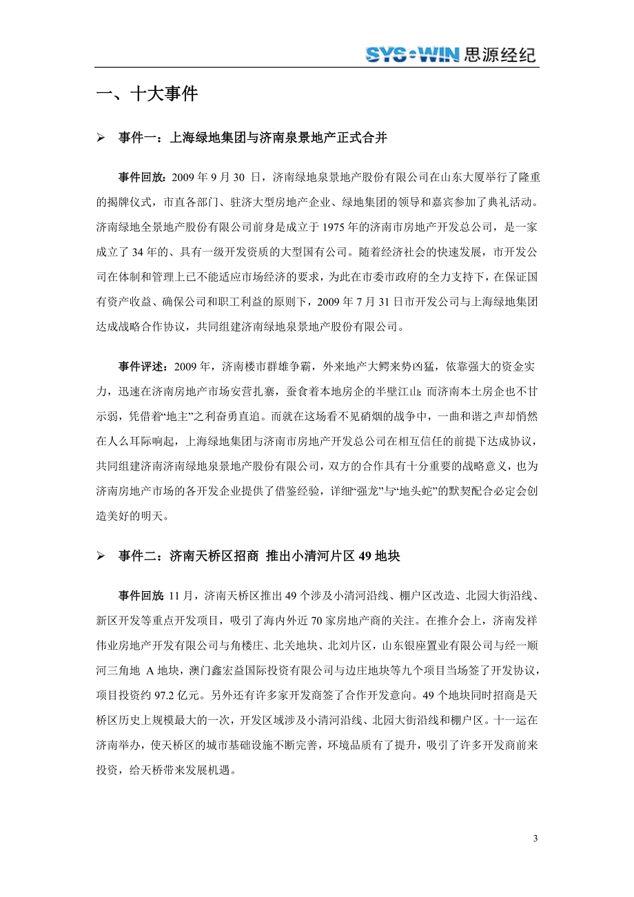 济南房地产市场分析报告.doc_第3页
