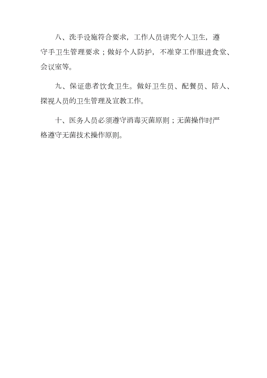 消毒隔离制度.doc_第2页