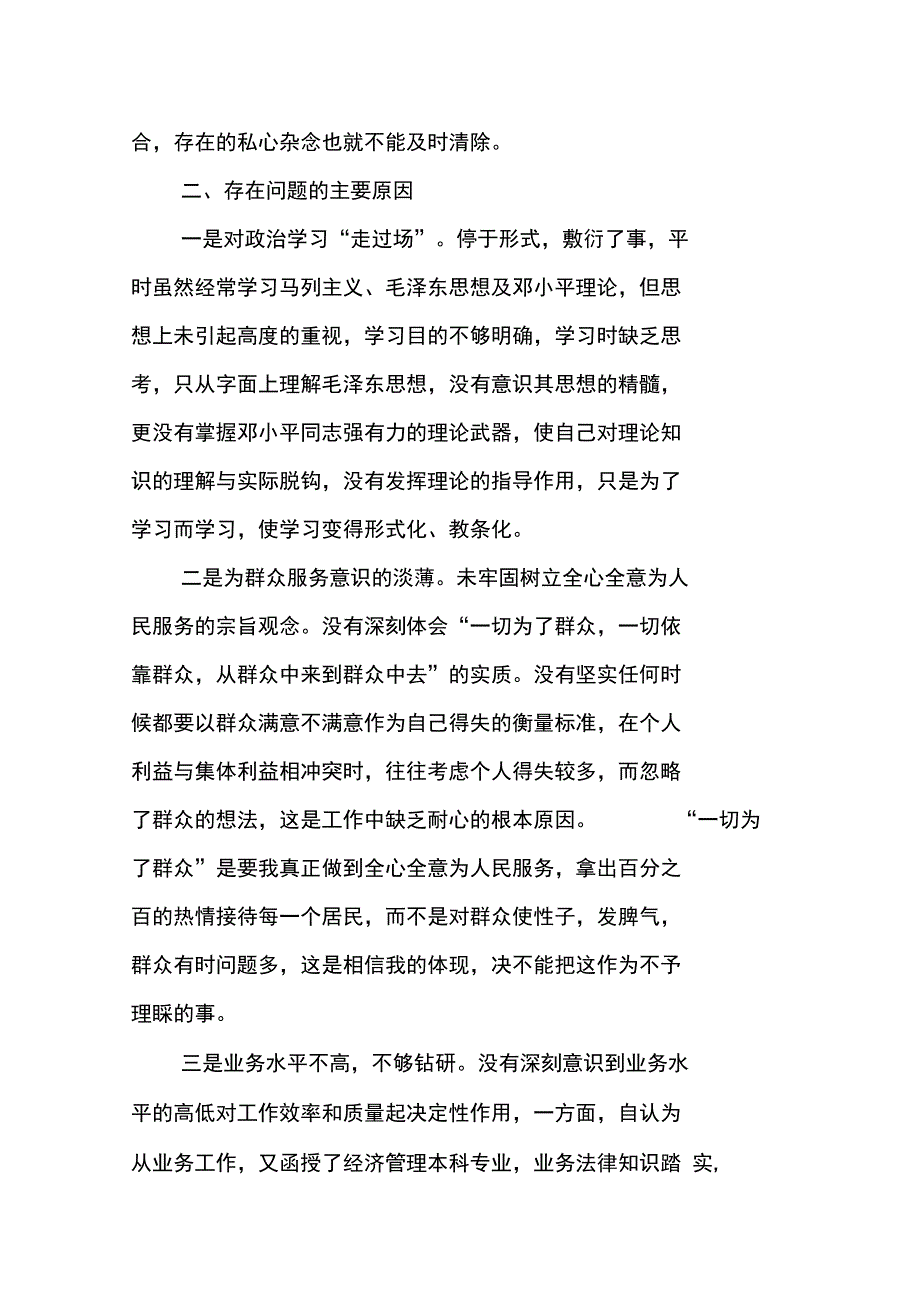 机关作风整顿剖析材料.doc_第3页