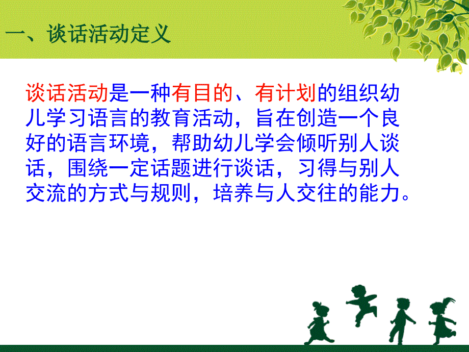 幼儿园谈话活动PPT课件.ppt_第3页