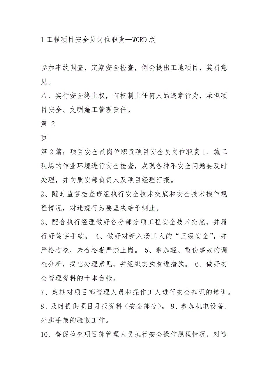水利工程项目安全员岗位职责共8篇.docx_第2页