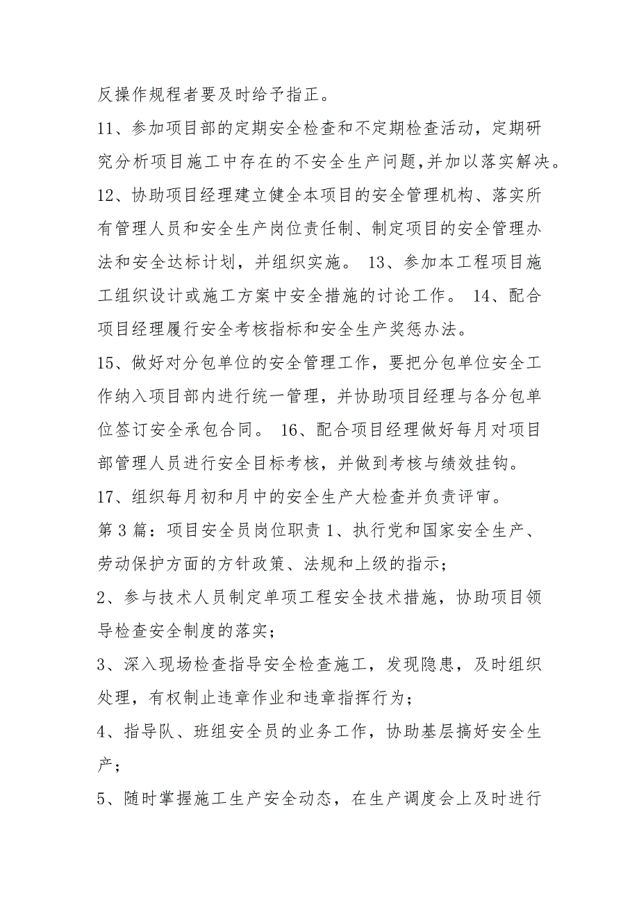 水利工程项目安全员岗位职责共8篇.docx_第3页