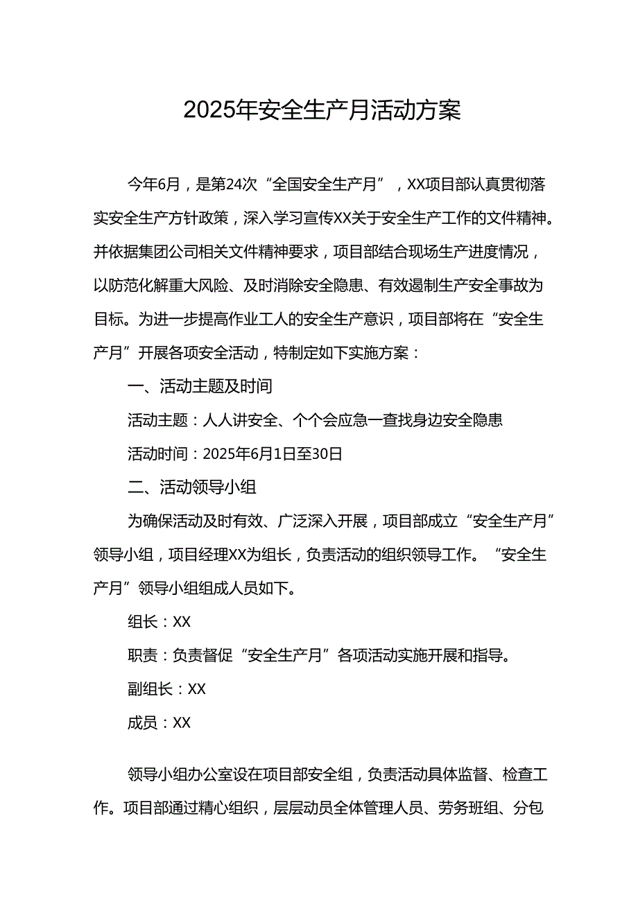 2025年开展《安全生产月》活动实施方案(2).docx_第1页