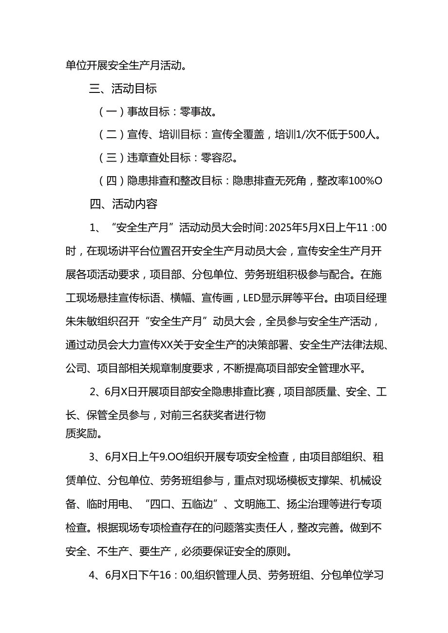 2025年开展《安全生产月》活动实施方案(2).docx_第2页