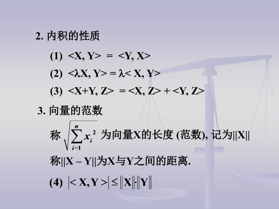 正交化及正交矩阵.ppt_第3页