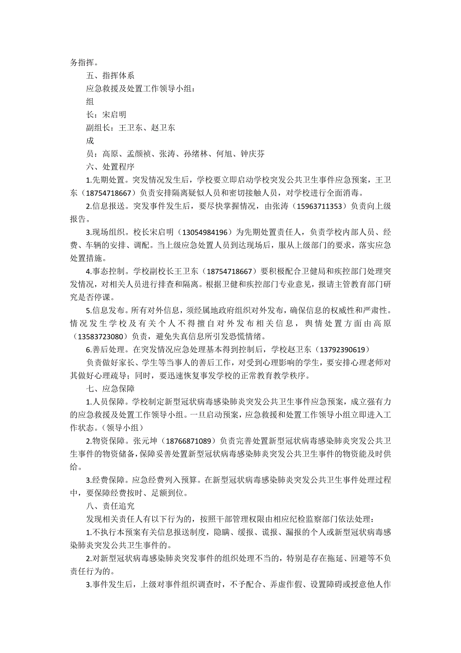 幼儿园2022年疫情防控应急预案通用大全五篇.docx_第2页