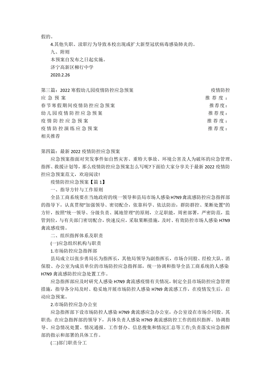 幼儿园2022年疫情防控应急预案通用大全五篇.docx_第3页