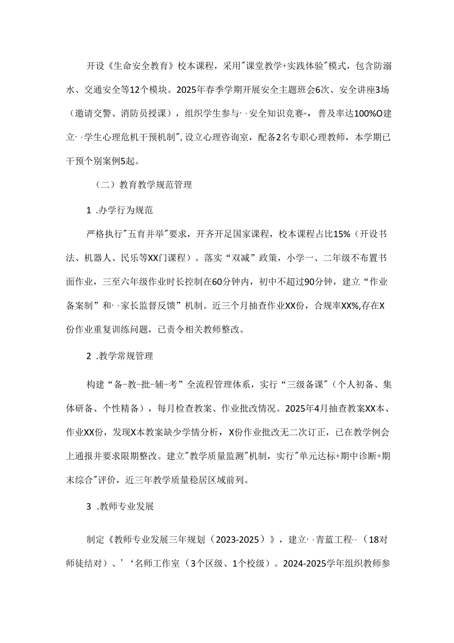 XXX学校2025年规范管理自查自纠报告范文.docx_第3页