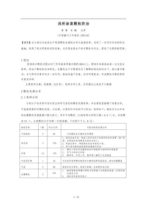 浅析涂装颗粒防治.doc