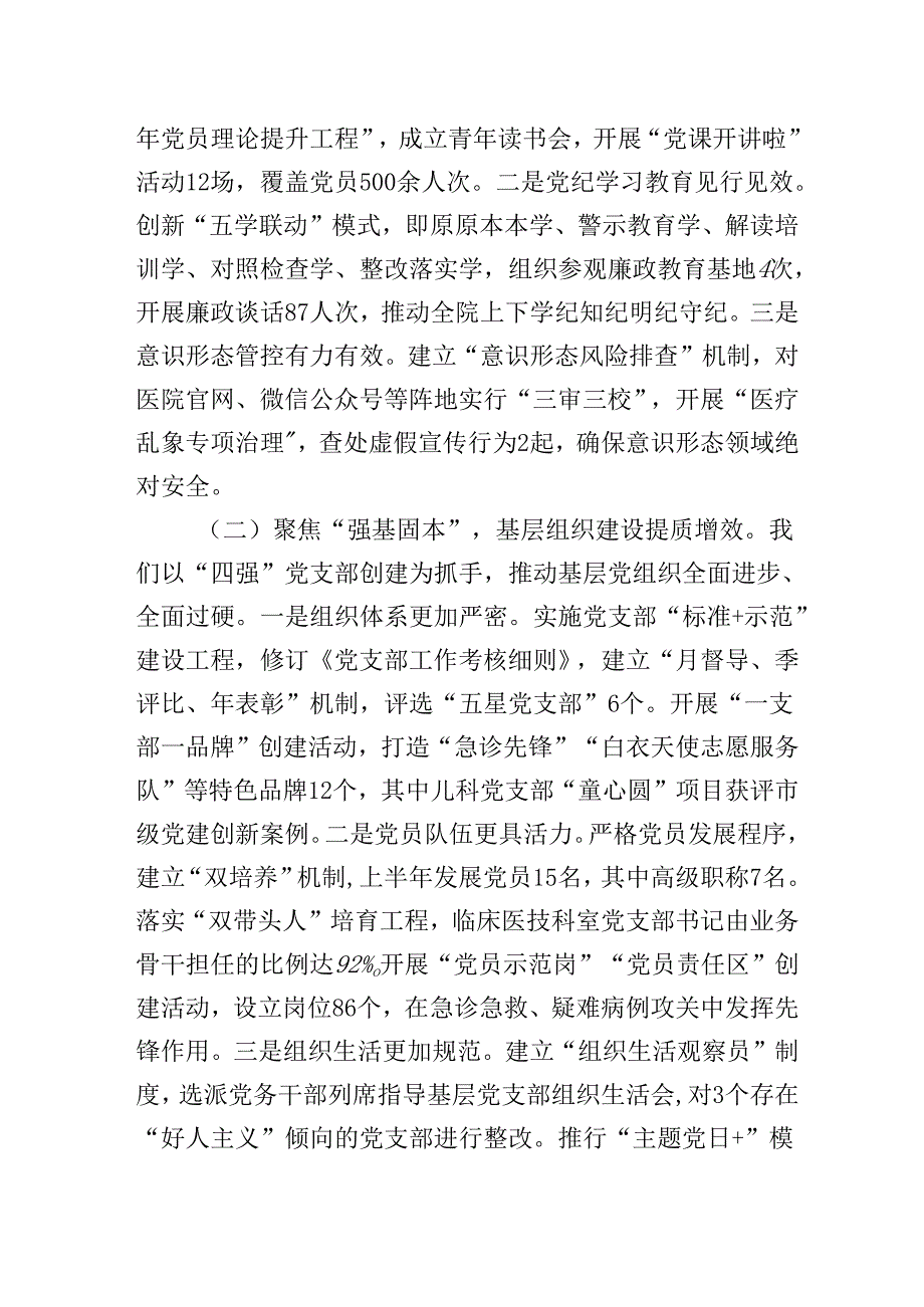 市医院XX书记在2025年上半年抓基层党建工作总结暨下半年重点工作部署推进会上的讲话.docx_第2页