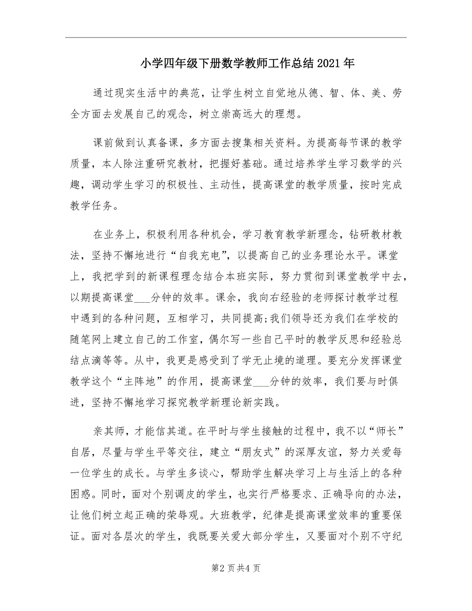 小学四年级下册数学教师工作总结2022年.doc_第2页