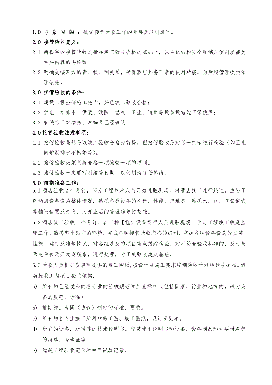 星级酒店验收标准程序.doc_第2页