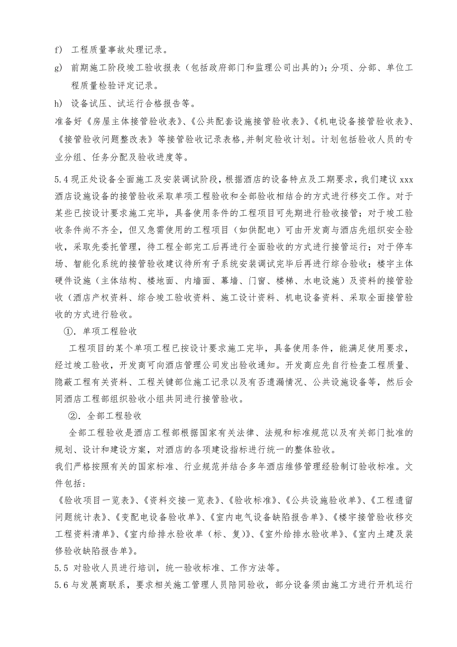 星级酒店验收标准程序.doc_第3页