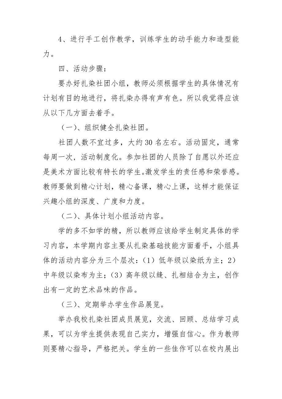 扎染活动方案.doc_第2页