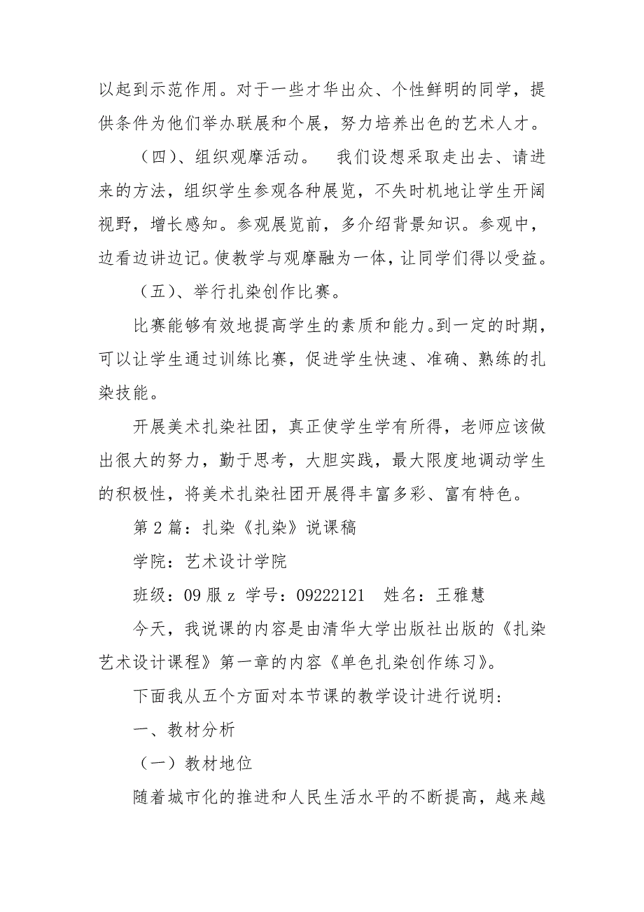扎染活动方案.doc_第3页
