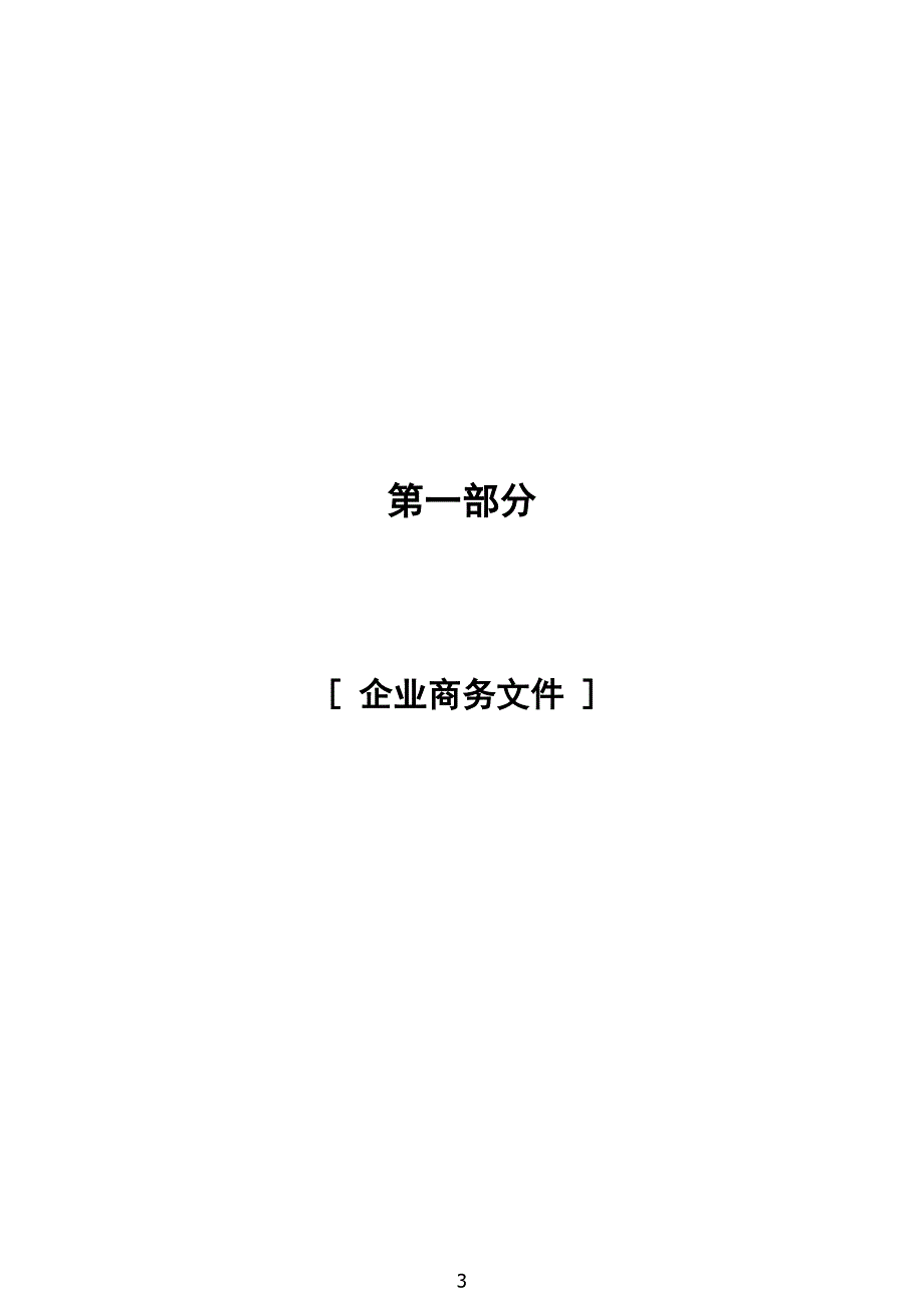 物业管理服务方案.doc_第3页