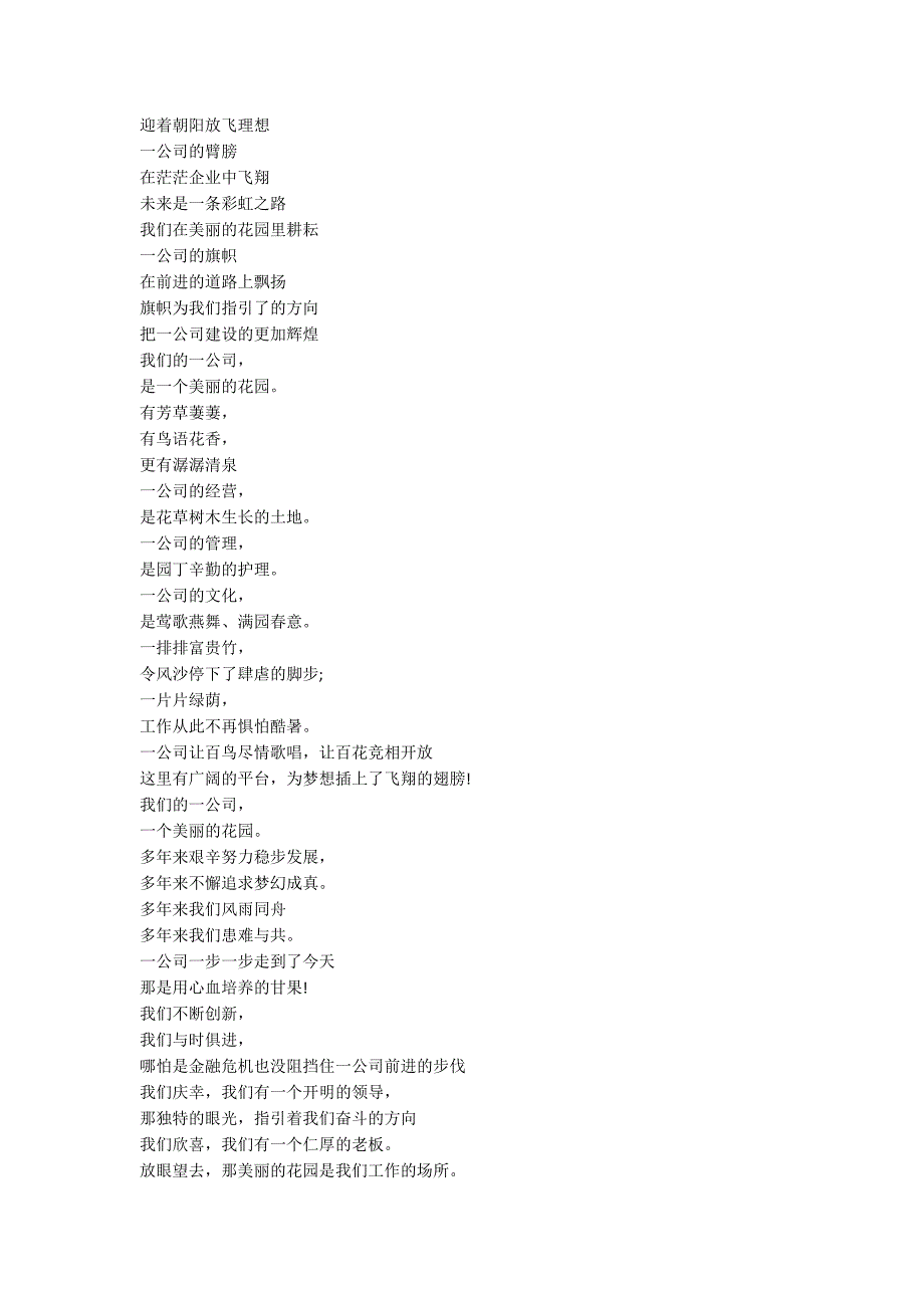 歌颂公司发展赞美诗歌5篇.docx_第3页