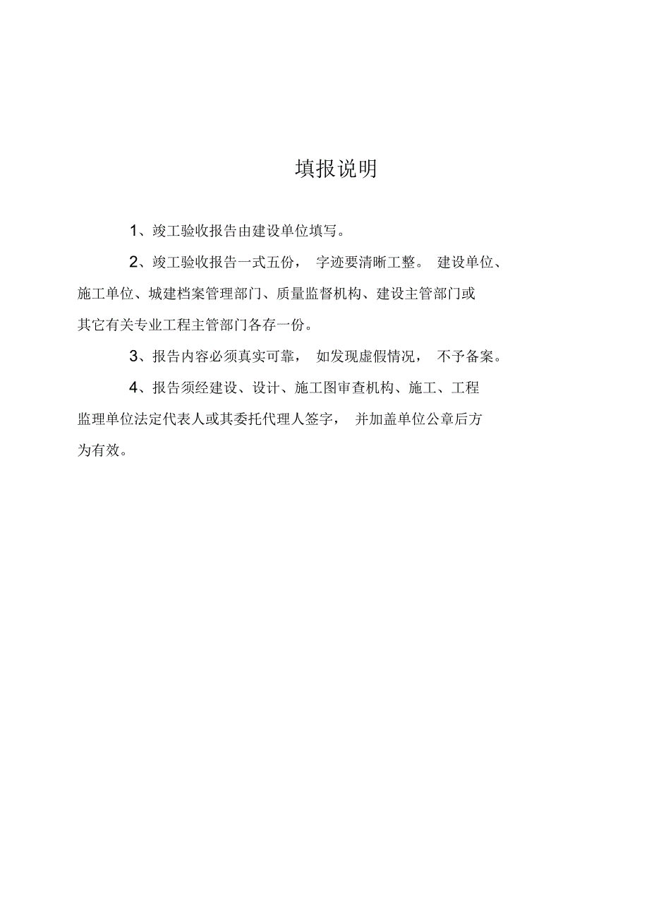 河北省建设工程竣工验收报告.docx_第3页