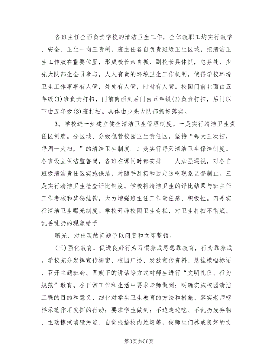 校园环境卫生整治实施方案19篇.doc_第3页