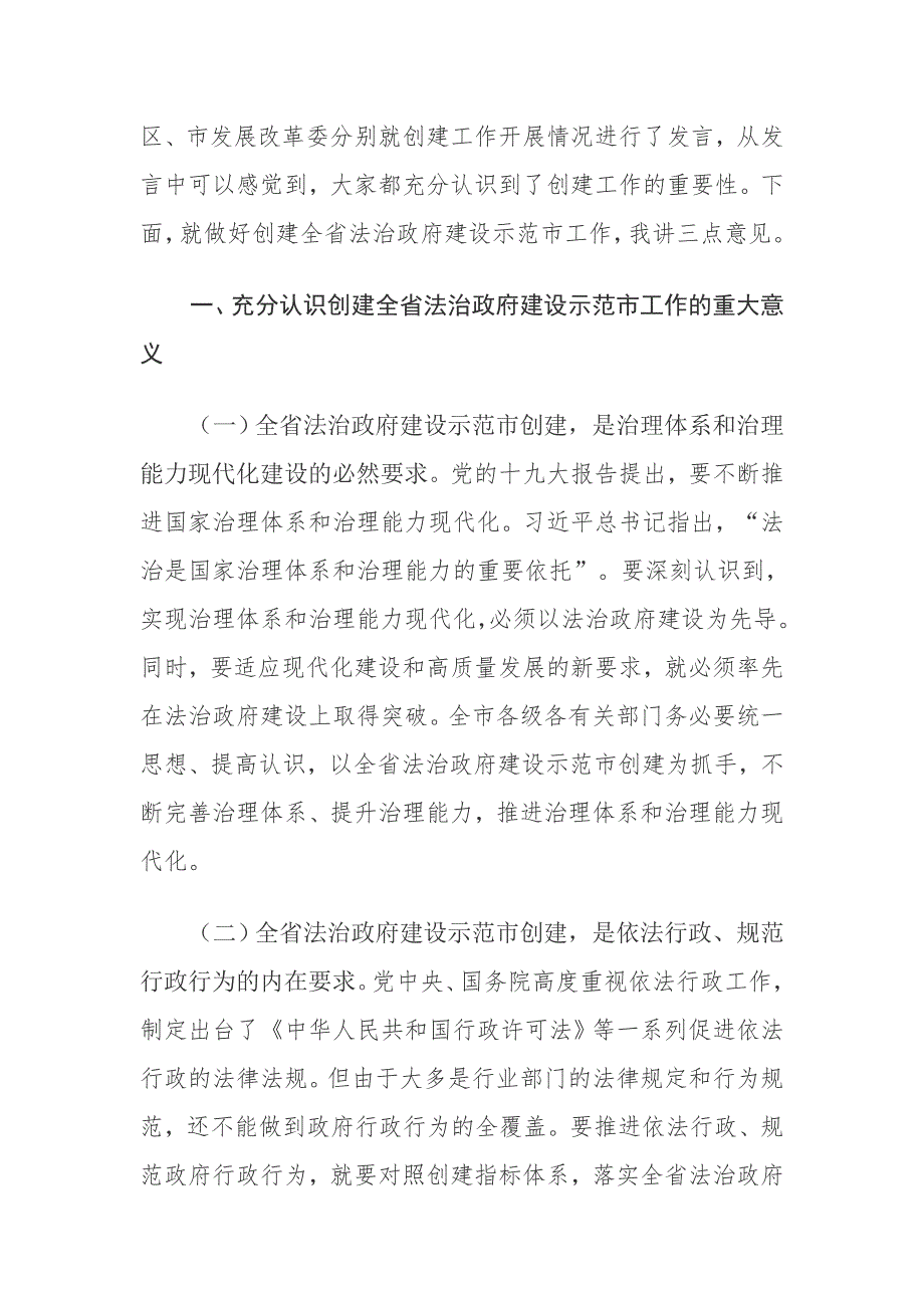 市长在创建全省法治政府建设示范市工作推进会上的讲话.docx_第2页