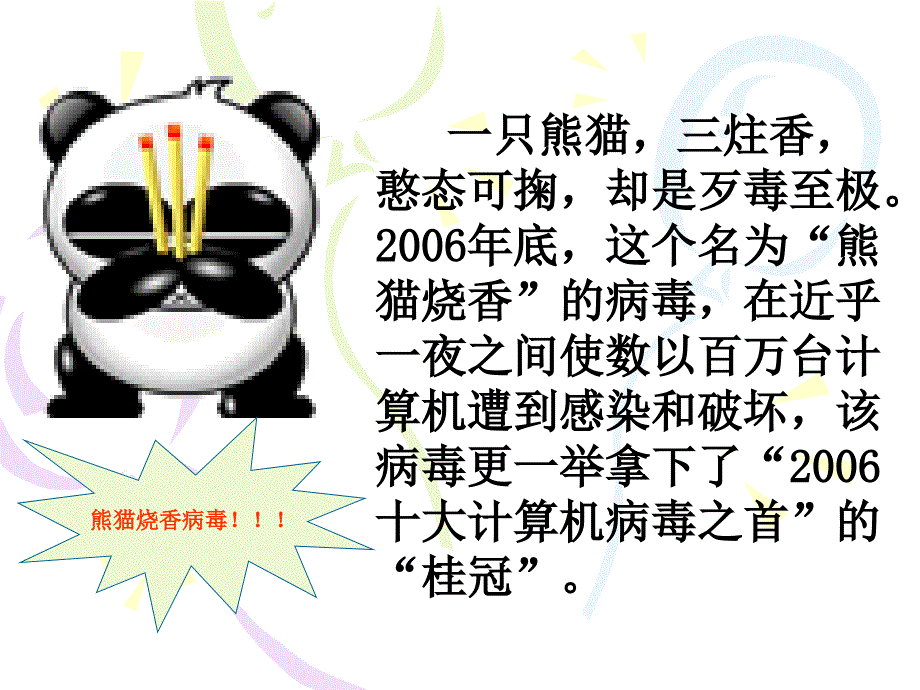 小学信息技术网络文明小公民ppt课件.ppt_第2页