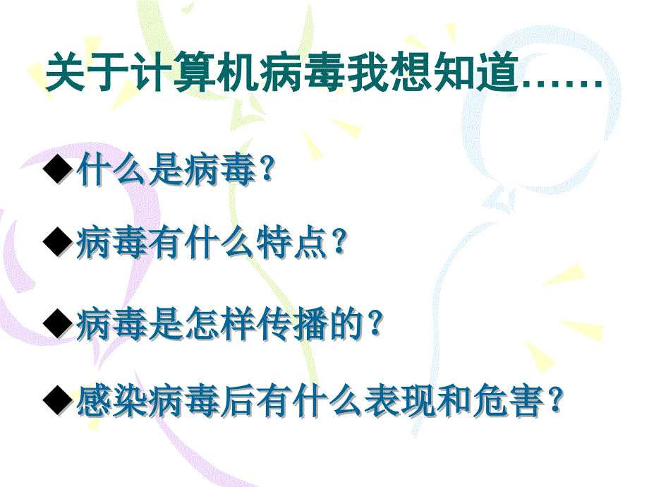 小学信息技术网络文明小公民ppt课件.ppt_第3页