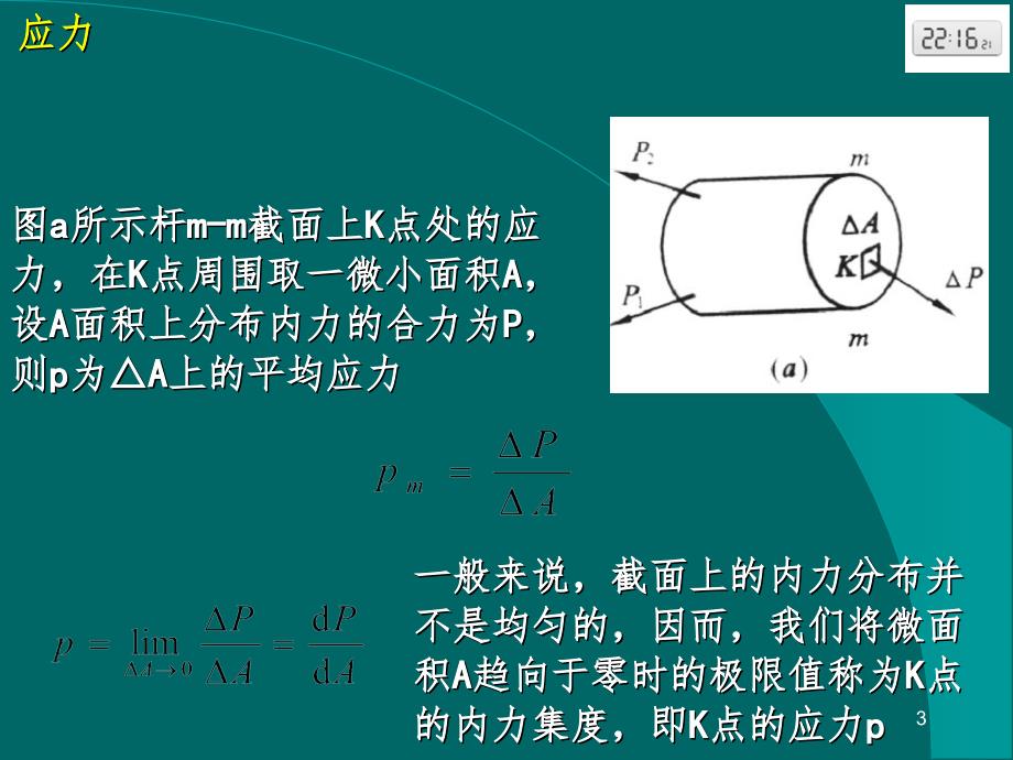材料力学强度计算PPT课件.ppt_第3页