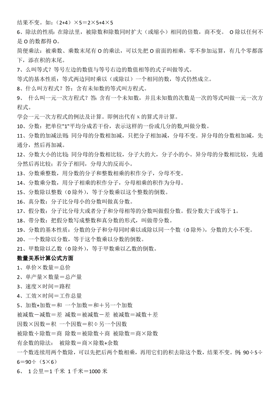 小学数学一至六年级数学知识点总结.doc_第2页