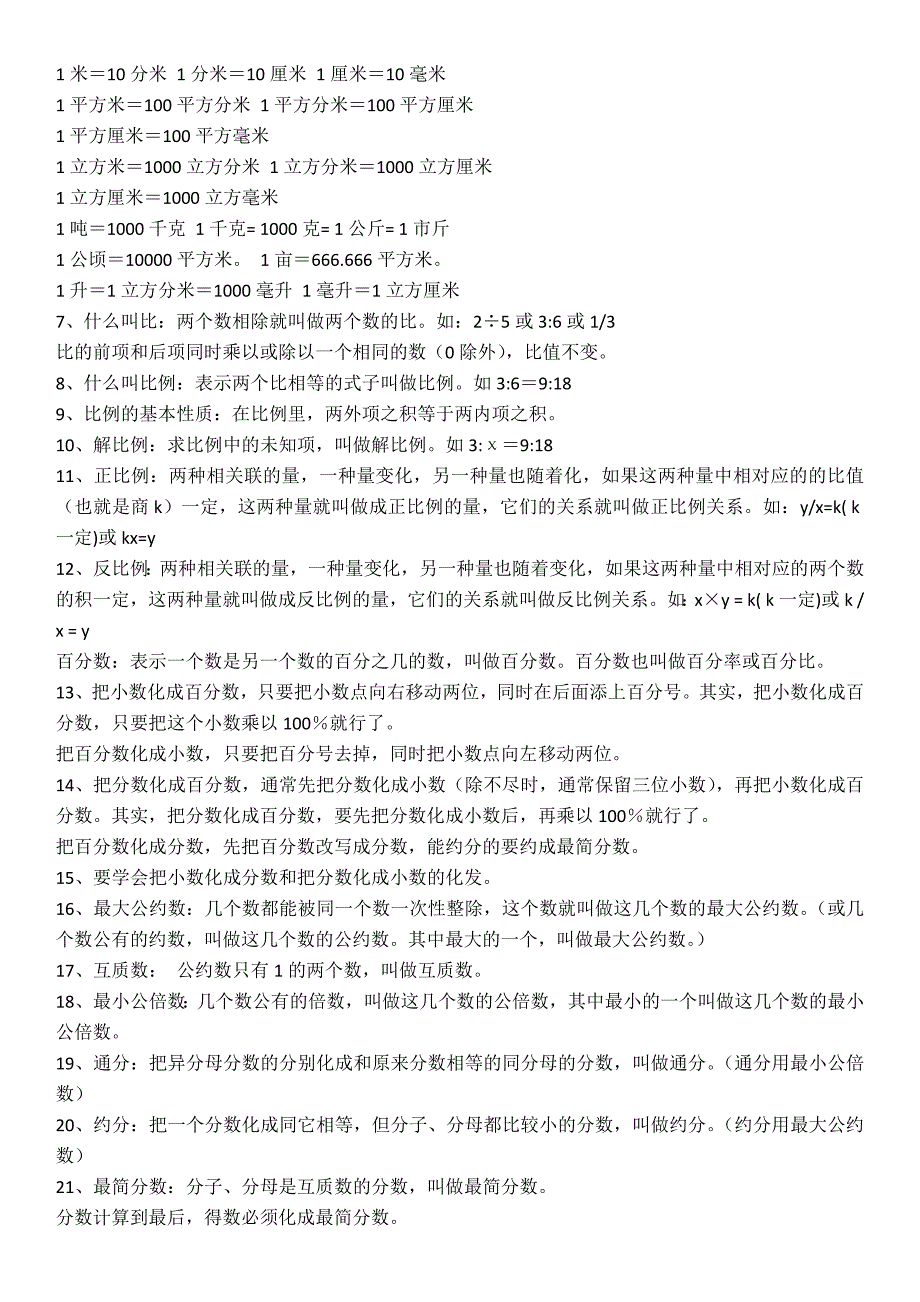 小学数学一至六年级数学知识点总结.doc_第3页