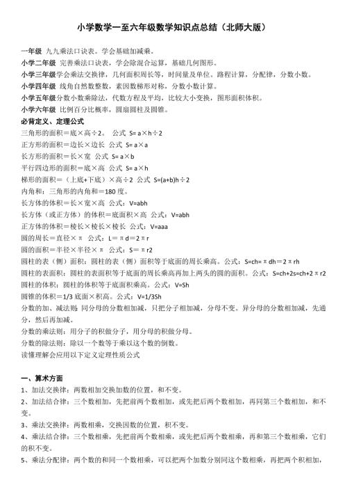 小学数学一至六年级数学知识点总结.doc