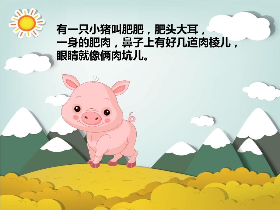 小猪的理想带文字PPT.ppt_第2页