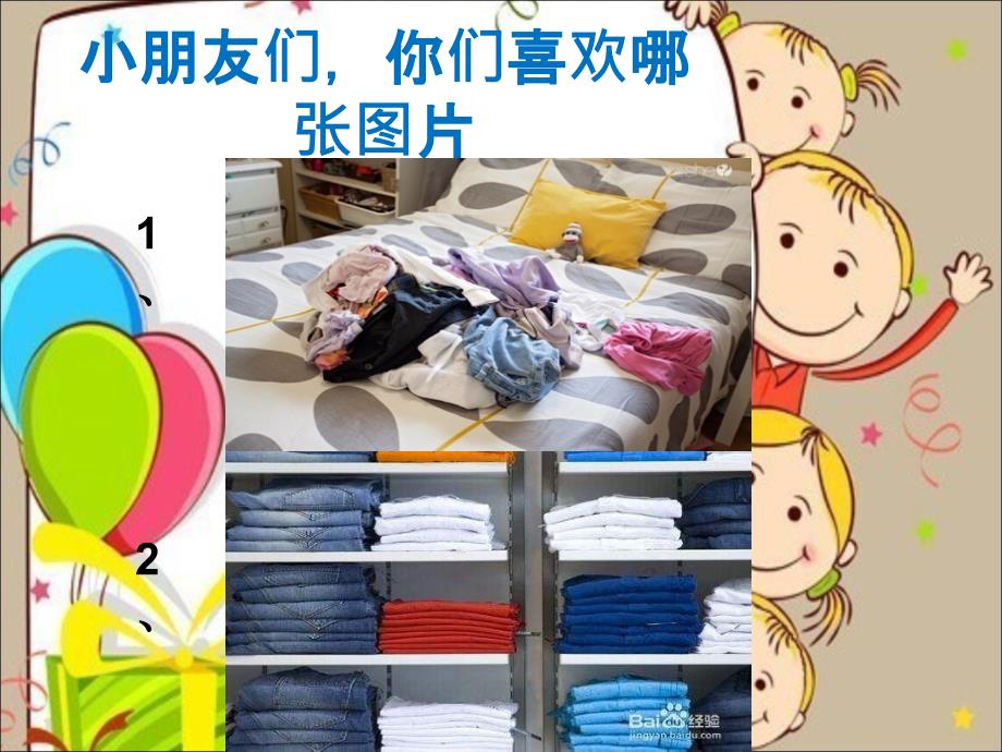 幼儿园叠衣服课件.ppt_第2页